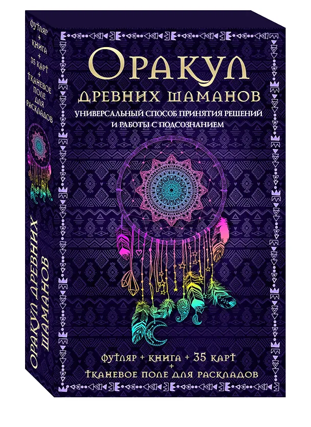 Книга Оракул древних шаманов…(футляр+книга+карты+тканевое поле) (Дэвид Карсон) — 4