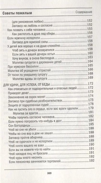Книга Защитная книга для пожилых людей. Советы и рецепты (Наталья Степанова) — 6