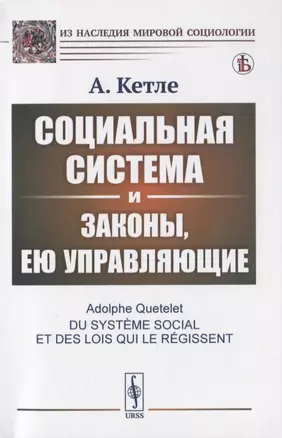 Социальная система и законы, ею управляющие — 2816176 — 1