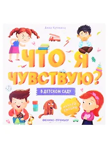 В детском саду: книжка-гармошка