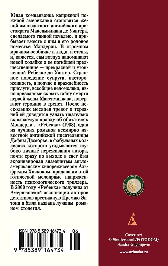 Книга Ребекка (Дафна Дюморье) — 2