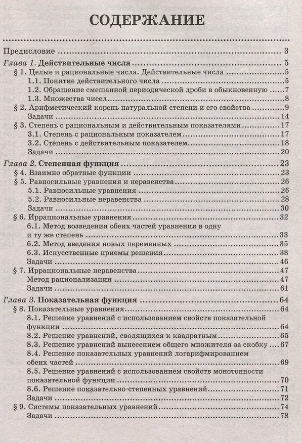 Книга Алгебра и начала анализа: комплексная подготовка к ЕГЭ. 10-11 классы (Эдуард Балаян) — 3