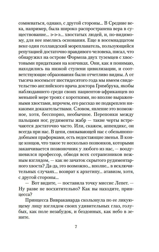 Книга Дьявол и Дэниел Уэбстер (Стивент Винсент Бене) — 13