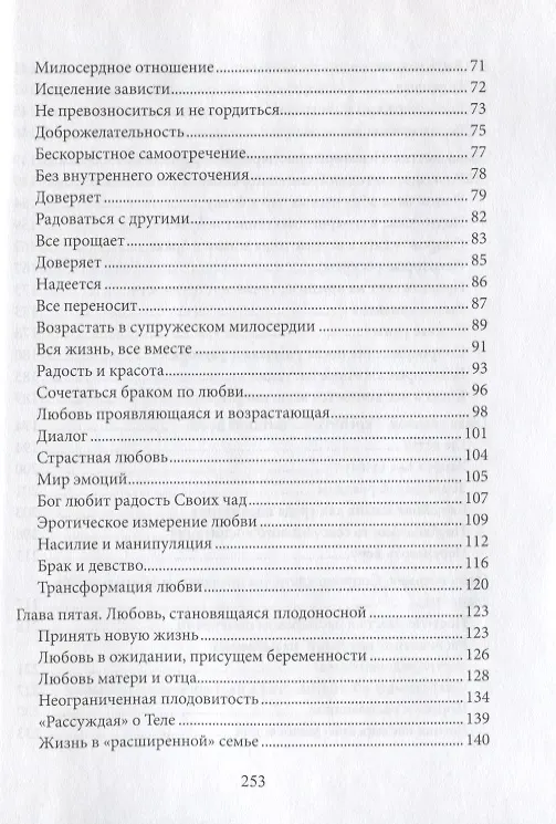 Книга Апостольское обращение о любви в семье. Amoris Laetitia () — 3