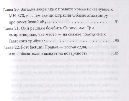 Книга MH-17. Хроника пикирующего Боинга: правда о самолете, который никто не сбивал (Константин Карманов) — 4