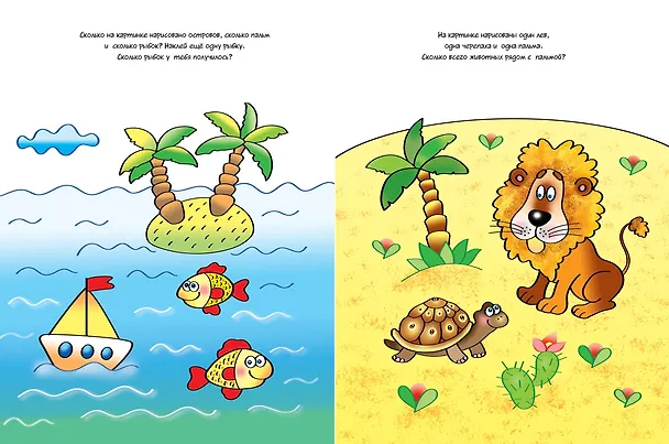Книга Цифры и счет (2-3 года) (Ольга Земцова) — 7