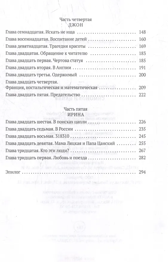 Книга Симонов и Цапля: роман (Максим Эрштейн) — 3