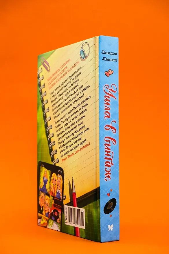 Книга Ушла в винтаж (Линдси Левитт) — 10