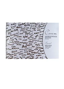 Альбом для рисования 50л "Сонет"спираль, крафт, 260х380, 78г/м2, Сонет
