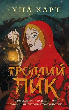 Троллий пик — 2777248 — 1