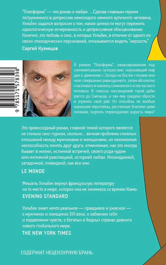 Книга Платформа (Мишель Уэльбек) — 2