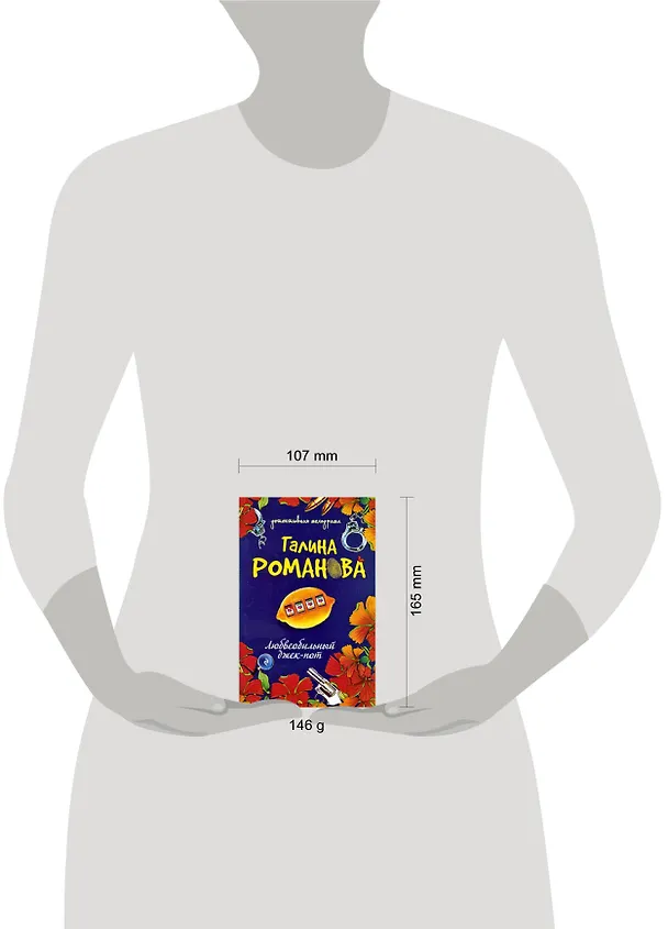 Книга Любвеобильный джек-пот: роман (Галина Романова) — 2