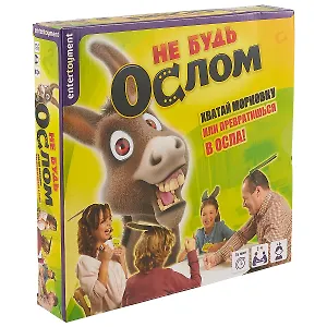 Настольная игра «Не будь Ослом», Entertoyment