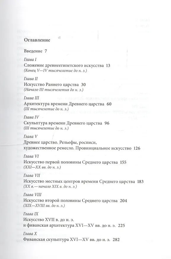 Книга Искусство Древнего Египта (Мирей Матье) — 2