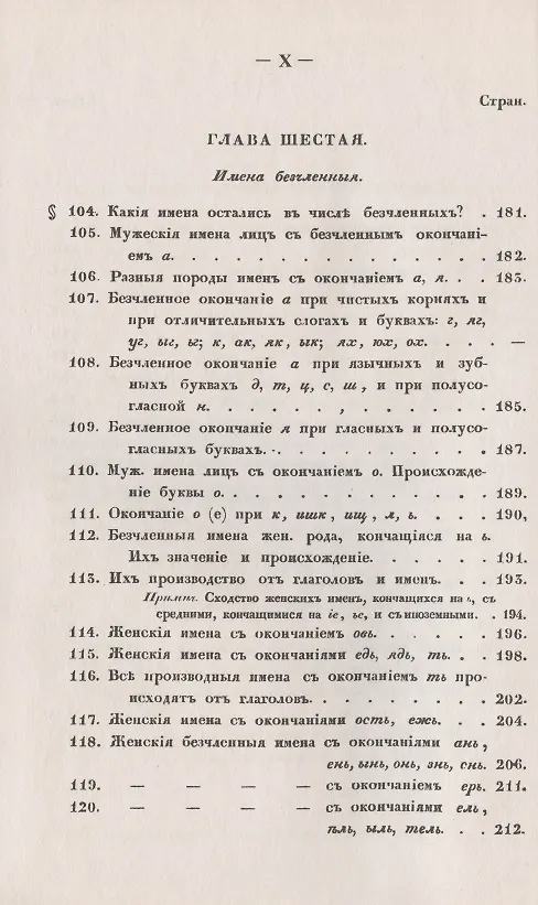 Книга Филологические наблюдения над составом русского языка: Второе рассуждение: Об именах существительных () — 8