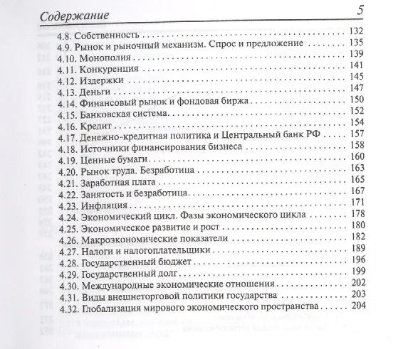 Книга Обществознание. 8-11 классы. Карманный справочник (Ольга Чернышева) — 4