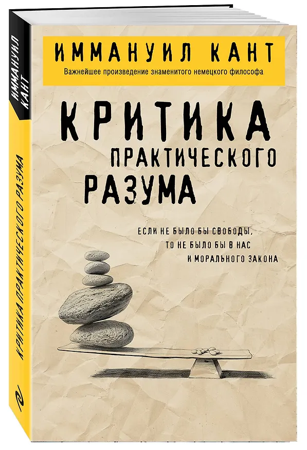 Книга Критика практического разума (Иммануил Кант) — 4