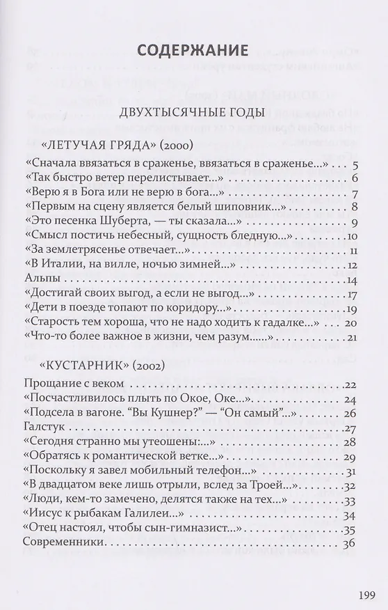 Книга То, что мы должны вернуть. В XXI веке (Александр Кушнер) — 2