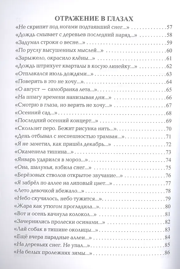 Книга Високосье. Сборник стихов () — 4