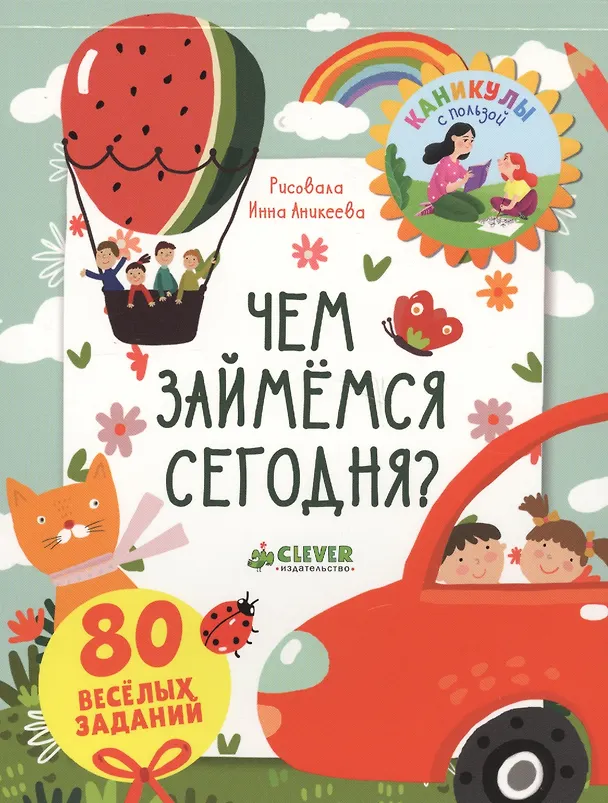 Книга Блокноты с играми и заданиями. Чем займемся сегодня? () — 1
