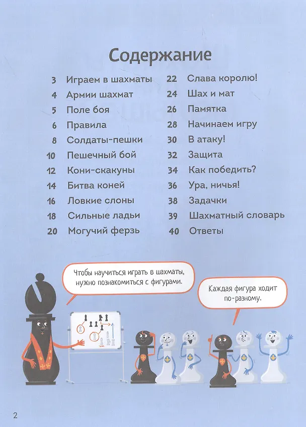 Книга Шахматы для малышей (Кэти Дэйнс) — 5