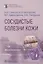 Сосудистые болезни кожи — 2934629 — 1