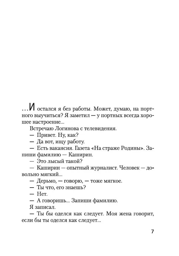 Книга Компромисс (Сергей Довлатов) — 7