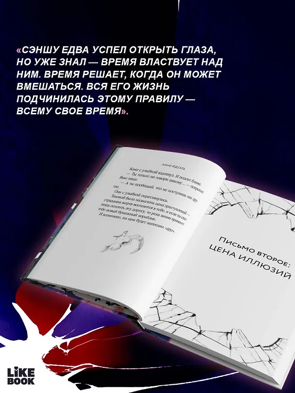 Книга Цукумогами. Три письма в Хокуто (Анни Юдзуль) — 8