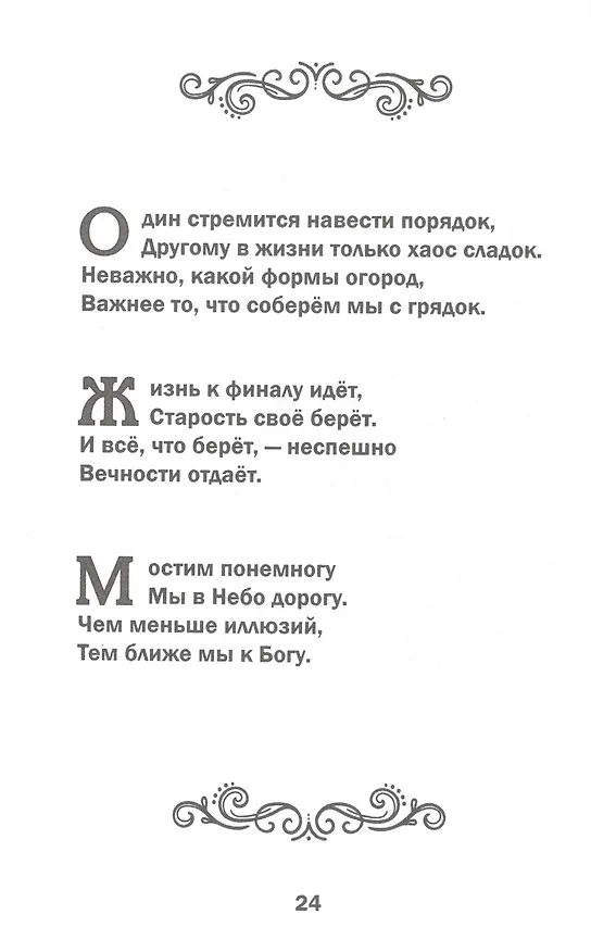 Книга Свет далекой звезды. Рубаи (Анатолий Ежов) — 2