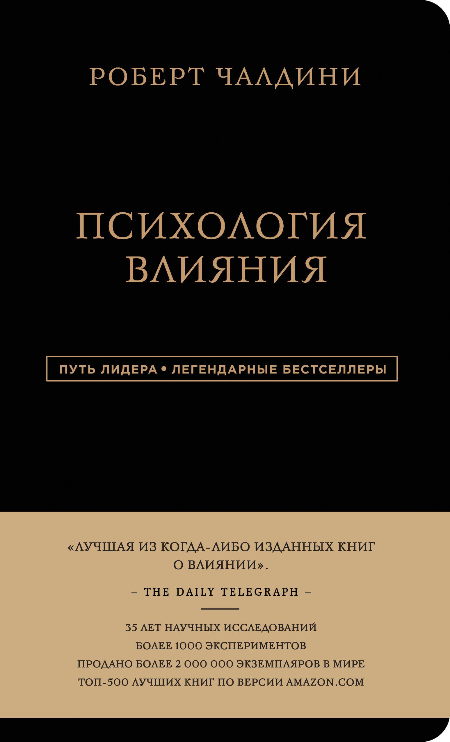 

Психология влияния