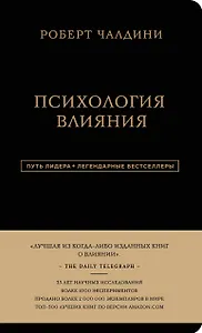 Психология влияния