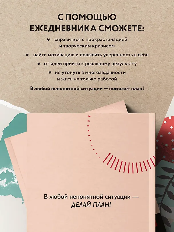 Каков план? Еженедельник для достижения целей 3012102 — 5