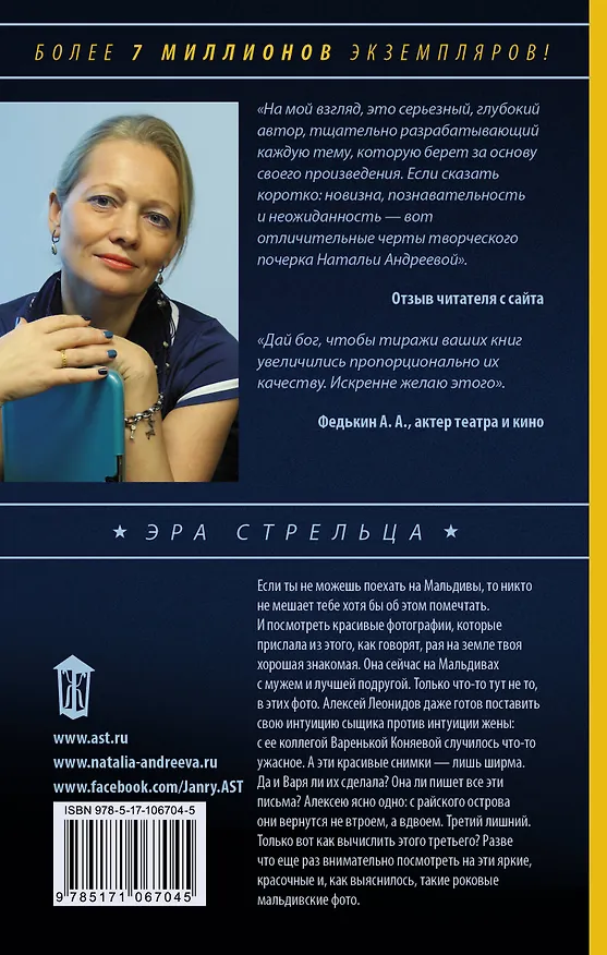 Книга Пик интуиции (Наталья Андреева) — 2
