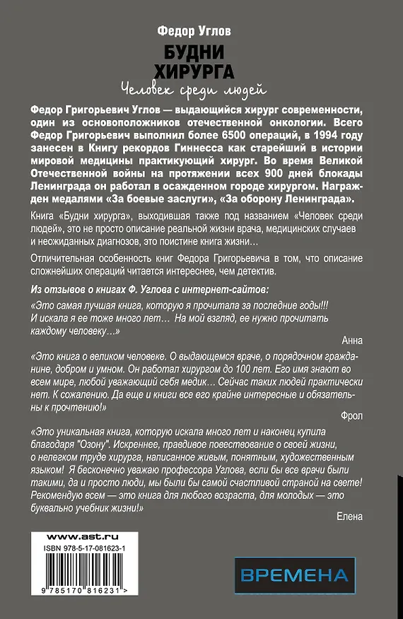 Книга МедицБест.Будни хирурга (Федор Углов) — 2