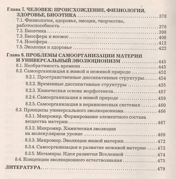 Книга Концепции современного естествознания Учебник (3 изд) Тулинов (2016) () — 5