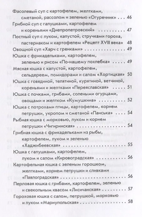 Книга Оригинальные рецепты украинской кухни (Гера Треер) — 5