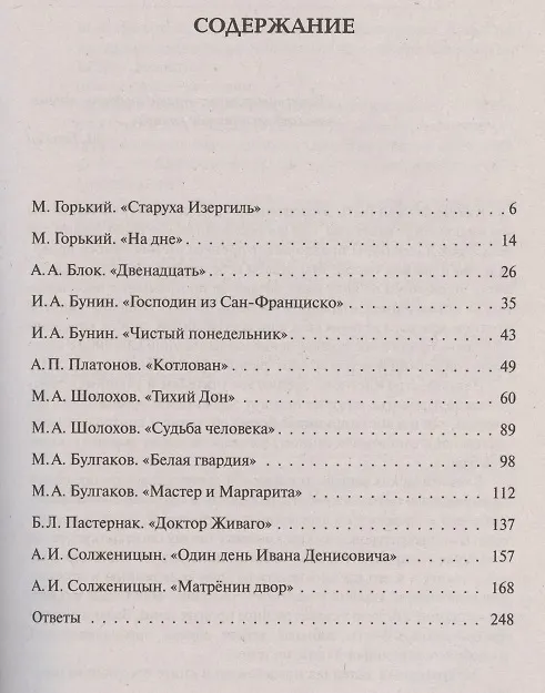Книга ЕГЭ. Литература. 11-й класс. Тематический тренинг от "текста к смыслу". Учебное пособие (Татьяна Скрипка) — 2