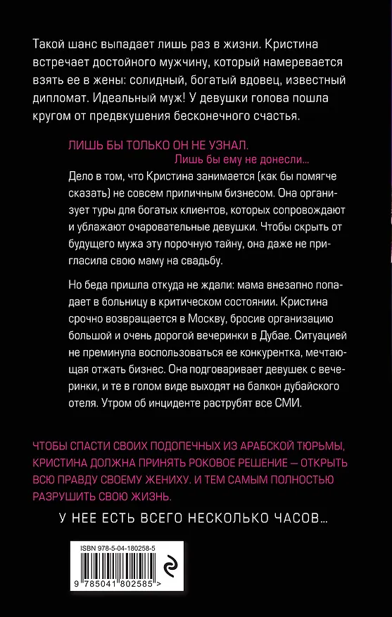 Книга Эскортница (Михаил Погосов) — 2