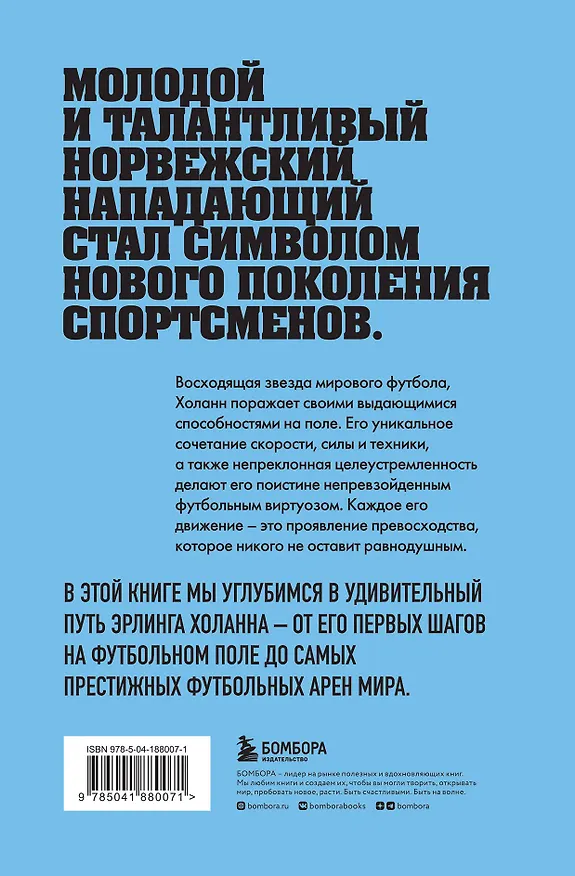 Книга Эрлинг Холанн. Преемник футбольной короны (Лука Кайоли, Сирил Колло) — 2