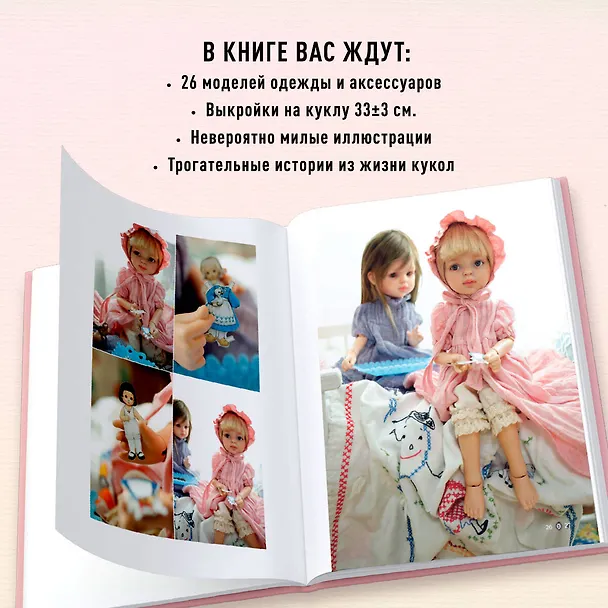 Книга Шьем одежду для Паола Рейна. 26 моделей из Кореи. Мастер-классы с выкройками для кукол 33 см (Ребекка Ю) — 7