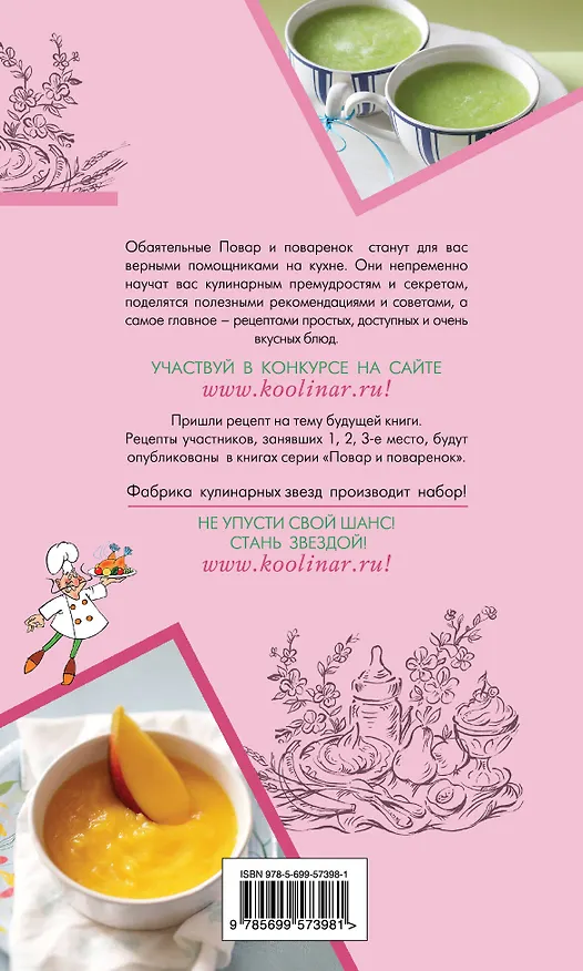 Книга Пюре для детей. () — 2