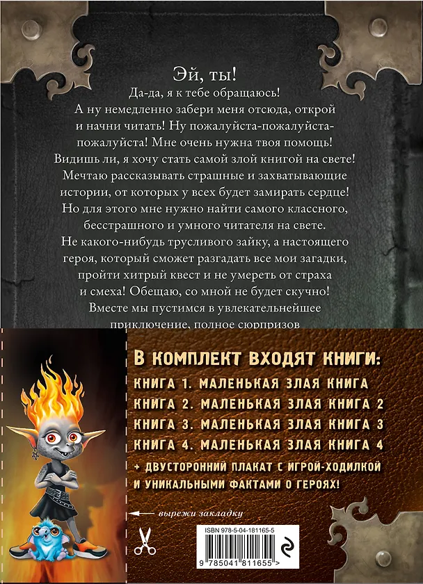 Книга Маленькая злая книга: Книга 1, Книга 2, Книга 3, Книга 4 (комплект из 4 томов с плакатом) (Магнус Мист) — 2