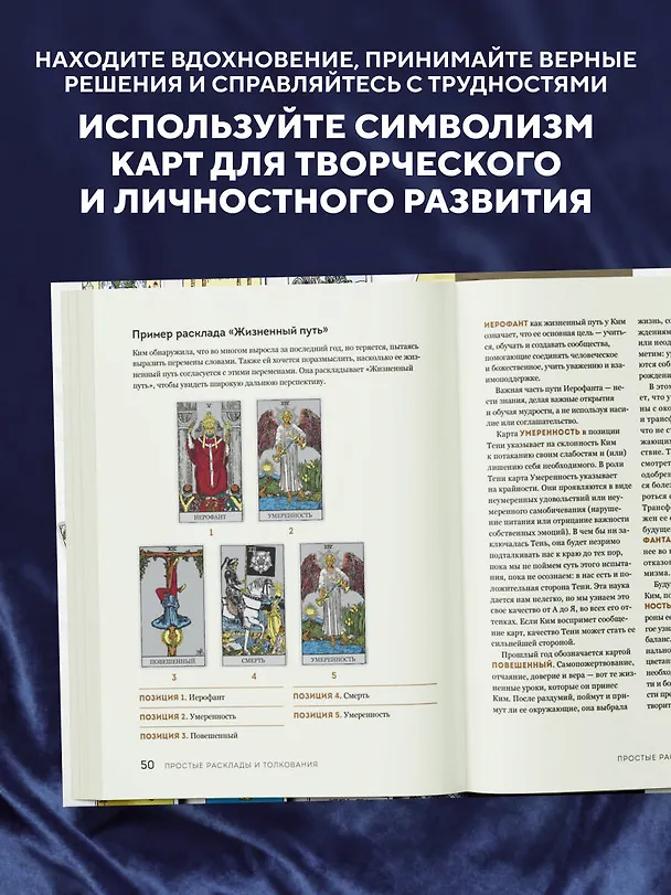 Книга ТАРО УЭЙТА. Толкование, расклады и символика. Иллюстрированное руководство по чтению карт для начинающих (Мэг Хэйерц) — 8