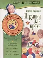 Игрушки для крохи