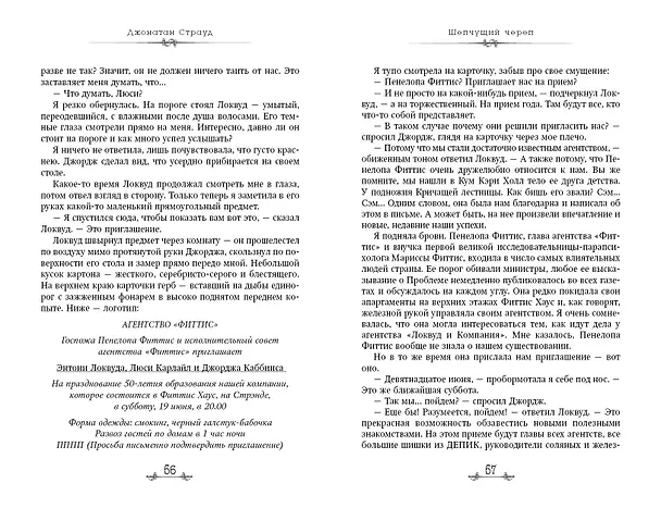 Книга Шепчущий череп (#2) (в оформлении Полины Dr. Graf) (Джонатан Страуд) — 9