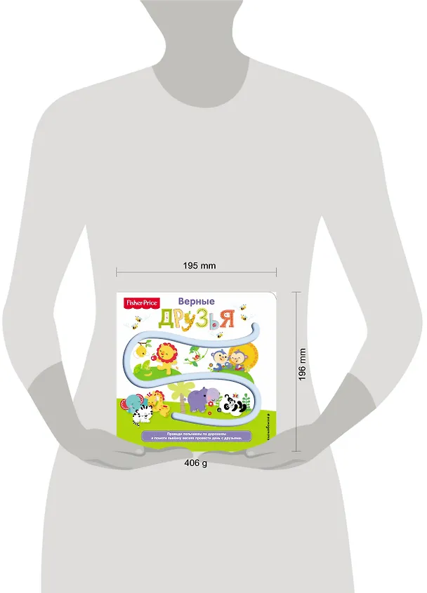 Книга Fisher Price. Книжки-дорожки. Верные друзья (Елена Ульева) — 5