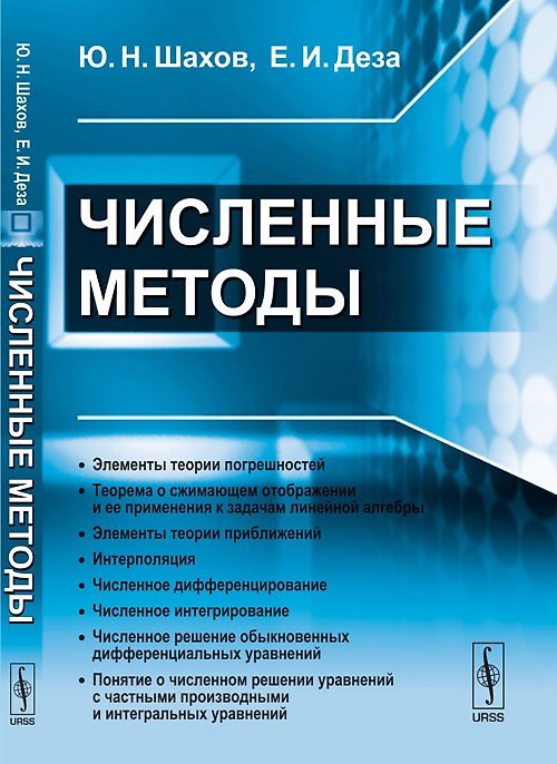 Книга Численные методы () — 1