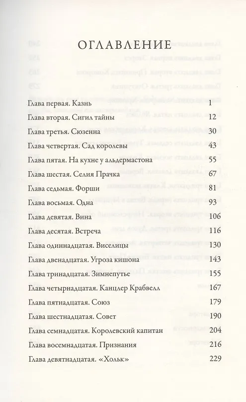 Книга Тайнознатицы Муирвуда. Клятва Муирвуда. Книга вторая (Джефф Уилер) — 2