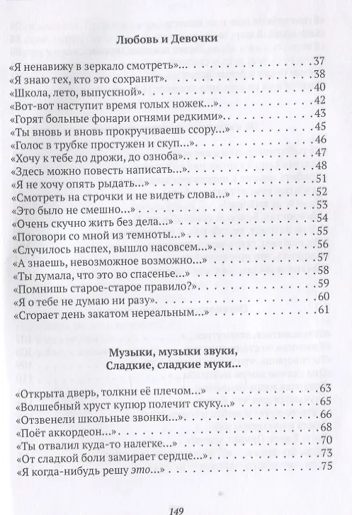 Книга А с чистого листа начать никак… Стихотворения (Елена Александрова) — 3