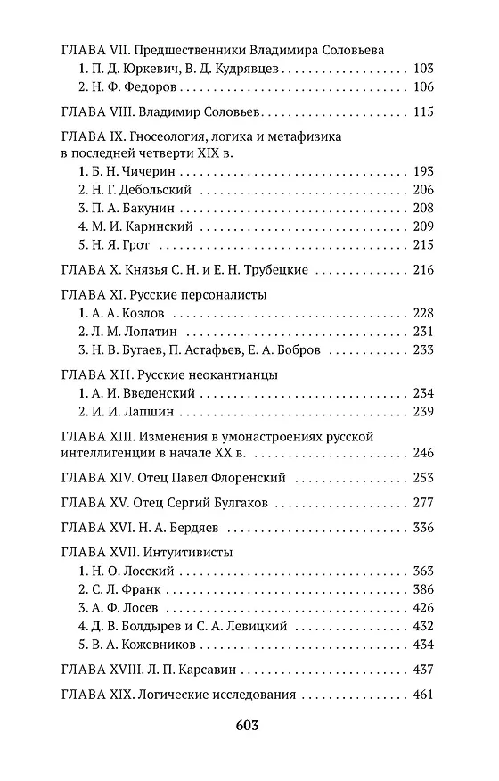 Книга История русской философии (Николай Лосский) — 7